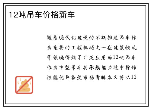 12吨吊车价格新车