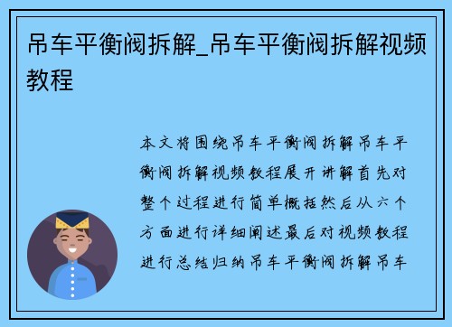 吊车平衡阀拆解_吊车平衡阀拆解视频教程