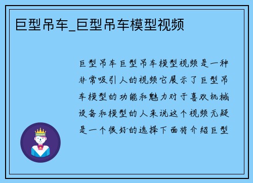 巨型吊车_巨型吊车模型视频