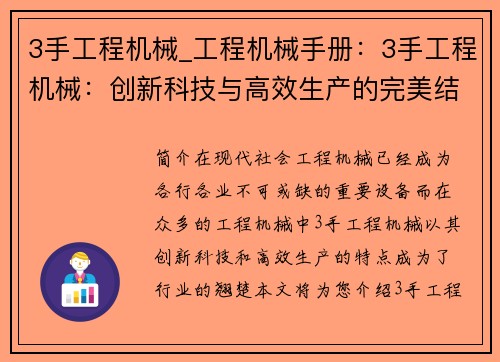 3手工程机械_工程机械手册：3手工程机械：创新科技与高效生产的完美结合