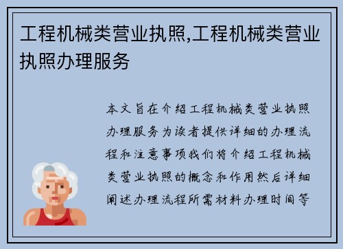 工程机械类营业执照,工程机械类营业执照办理服务