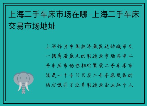 上海二手车床市场在哪-上海二手车床交易市场地址