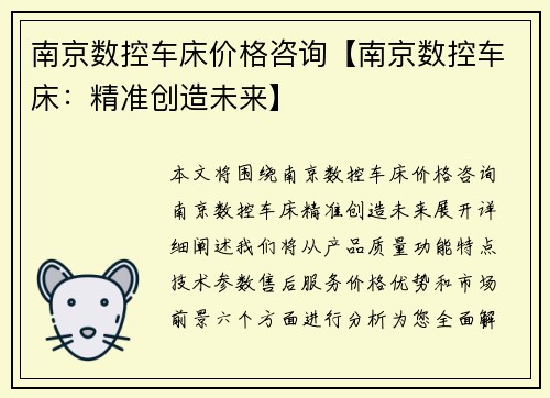 南京数控车床价格咨询【南京数控车床：精准创造未来】