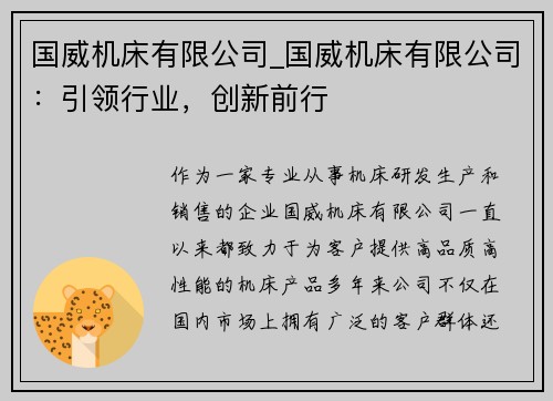 国威机床有限公司_国威机床有限公司：引领行业，创新前行