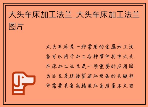 大头车床加工法兰_大头车床加工法兰图片