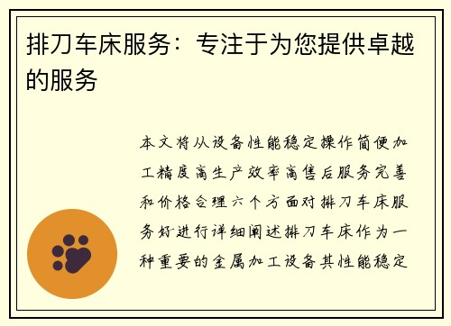 排刀车床服务：专注于为您提供卓越的服务