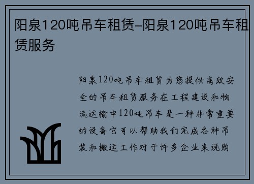 阳泉120吨吊车租赁-阳泉120吨吊车租赁服务